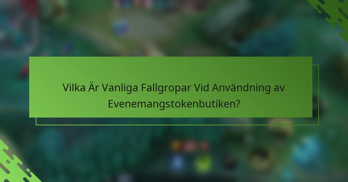 Vilka Är Vanliga Fallgropar Vid Användning av Evenemangstokenbutiken?
